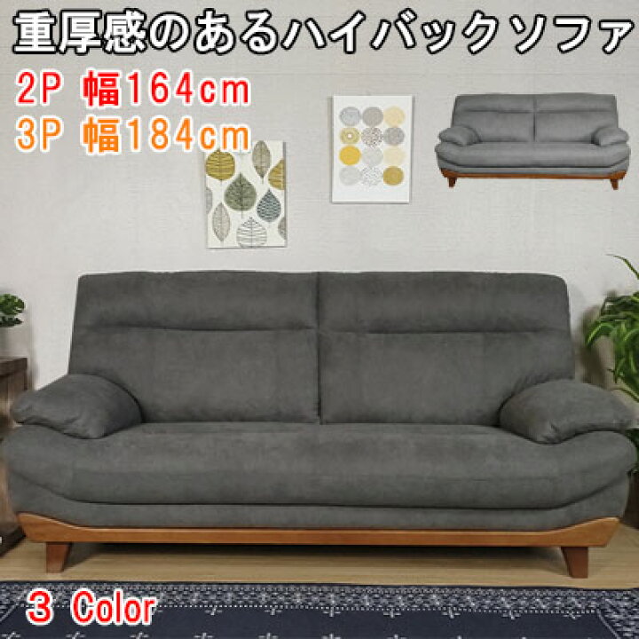 楽天市場】送料無料 ソファー ハイバック 2人掛け ウッドフレーム 3人 