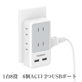 TESSAN　コンセントタップ 電源タップ usb付き 6個AC口 2つUSBポート 蛸足コンセント 分岐 マルチタップ 充電タップ 直挿しタップ 雷ガード 小型