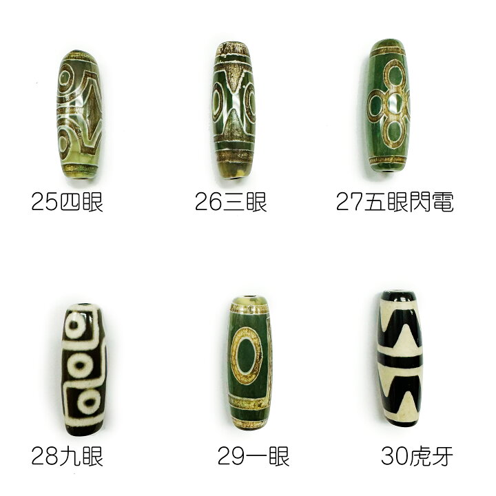 楽天市場】天珠 西蔵 チベット天珠 バラ売り 粒売り 九眼/五眼/虎牙/三 