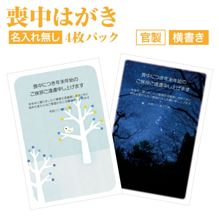 楽天市場 喪中はがき 名入れなし 4枚パック 送料無料 差出人名入れ無し 横書き 官製はがき ヨコ 喪中はがき 喪中ハガキ スピード仕上げ 寒中見舞い 寒中はがき 寒中ハガキ 寒中見舞い はがき おしごと工房 楽天市場 喪中はがき 名入れなし 4枚パック 送料無料 差出人名入れ無し 横書き 官製はがき ヨコ 喪中はがき 喪中ハガキ スピード仕上げ 寒中見舞い 寒中はがき 寒中ハガキ 寒中見舞い はがき おしごと工房