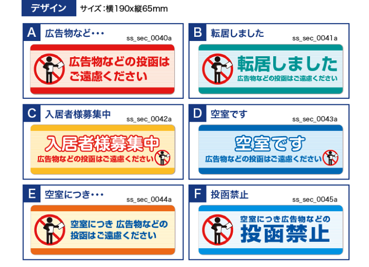 楽天市場】【送料無料】チラシ お断り 2片入り【横190mmx縦65mm