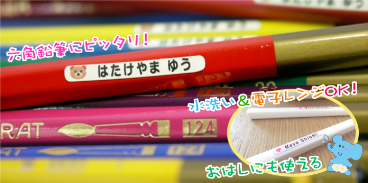 楽天市場】【耐水】お名前シール 極小サイズ デザイン選べる 鉛筆用
