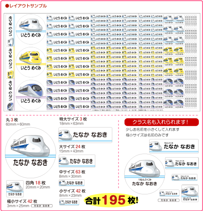 楽天市場】【耐水】お名前シール 3種選べる新幹線デザイン【1シート