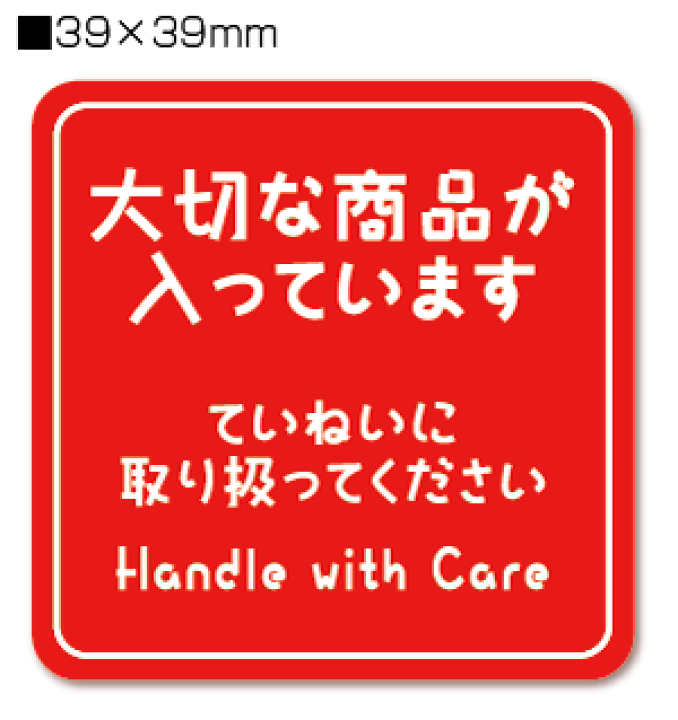 楽天市場】【宅配】「大切な商品が入っています」【A5シート 15片