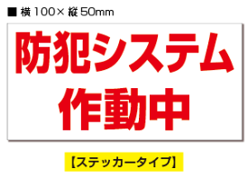 楽天市場 防犯システム作動中の通販