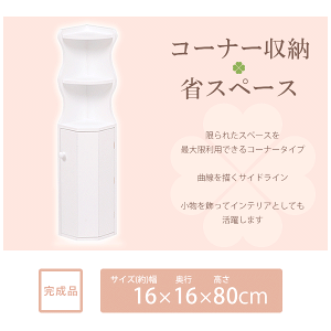 �g�C�����b�N�@(�z���C�g)�@MTR-4009(��)��16×���s16×����80cm�g�C�� ���[ ������� �g�C�����b�N �R�[�i�[���b�N �ȃX�y�[�X ���[ �z���C�g �g�C���p�i �g�C���b�g�y�[�p�[���[ �T�j�^���[�p�i