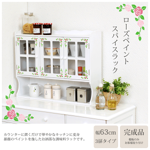 カントリー調 木工棚 白 ローズ 調味料ラック カントリー」の人気商品一覧・価格比較 - 価格.com