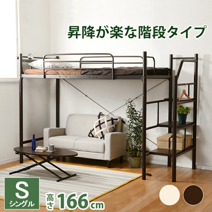 楽天市場 階段ロフトベッド おしゃれ アイアン ハイタイプ 高さ166cm ダークブラウン 3段 ベッド シングル ロフトベッド 階段 ロフトベット 階段付き ミドル シングルベッド パイプベッド 宮付き コンセント付き Kh 33m Dbr オフィスチェアー専門館