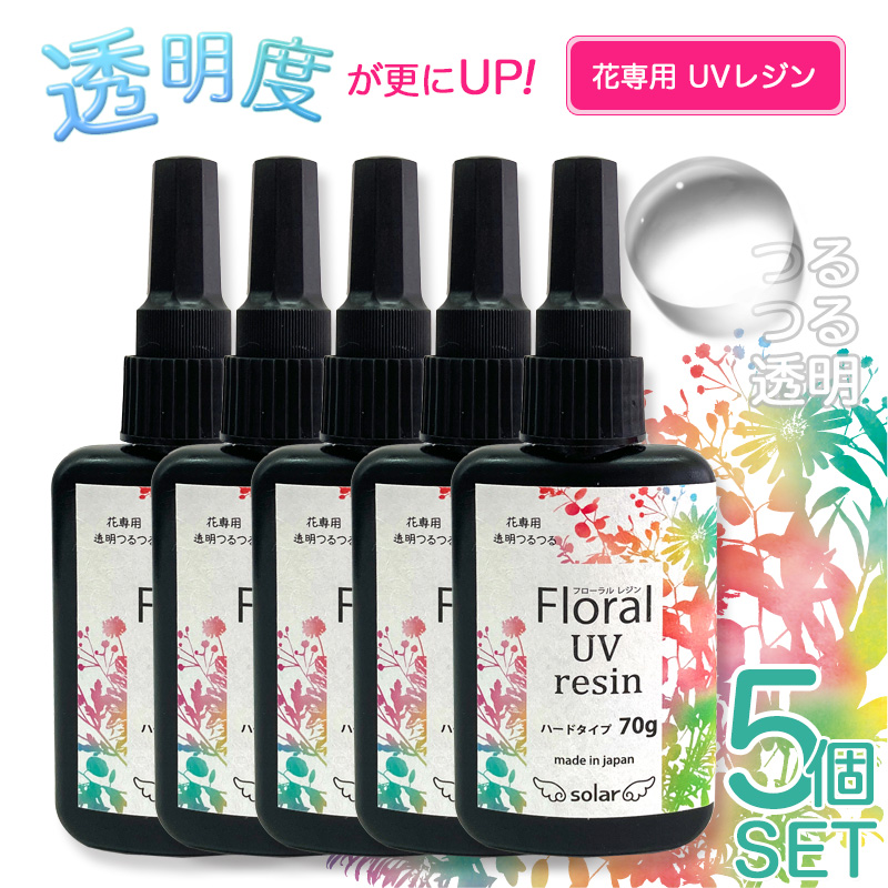 楽天市場】レジン液 Floral UV resin 5個セット フローラルUVレジン 