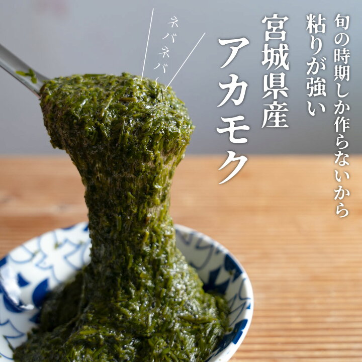 楽天市場 宮城県産 アカモク 1kg 0g 5p 送料無料 無添加 ぎばさ ギバサ あかもく ボイル済み 冷凍 魚のおんちゃま 楽天市場店