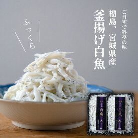 楽天市場 生ちりめん 生しらす 産地 都道府県 福島 魚介類 水産加工品 食品 の通販