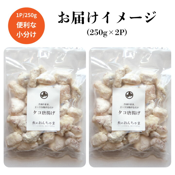 楽天市場 2個購入で1000円off 国産 たこ 唐揚げ 塩味 1kg 250g 4pの小分けパック 揚げるだけ 国産 福島県 お弁当 タコ 唐揚げ おかず つまみ 揚げ物 お惣菜 タコ 蛸 業務用 冷凍 ふくしまプライド 魚のおんちゃま 楽天市場店 楽天市場 2個購入で1000円off 国産 たこ 唐揚げ 塩味 1kg 250g 4pの小分けパック 揚げるだけ 国産 福島県 お弁当 タコ 唐揚げ おかず つまみ 揚げ物 お惣菜 タコ 蛸 業務用 冷凍 ふくしまプライド 魚のおんちゃま 楽天市場店