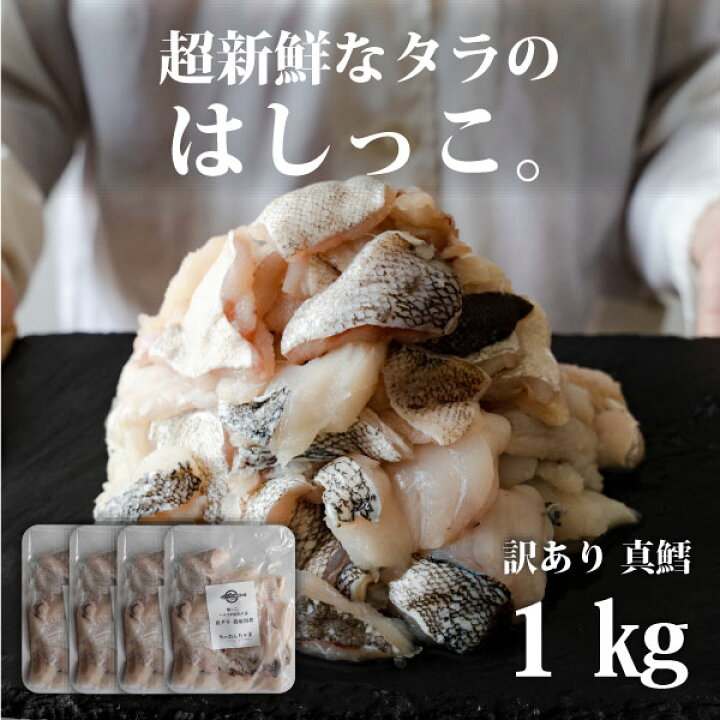 楽天市場 訳あり マダラの 骨取り 切り身 1kg 250g 4p 小分け包装 国産 福島県 相馬産 白身魚 切り落とし 低糖質 糖質制限 ダイエット 魚 鱈 たら 冷凍 業務用 ロカボ 魚のおんちゃま 楽天市場店