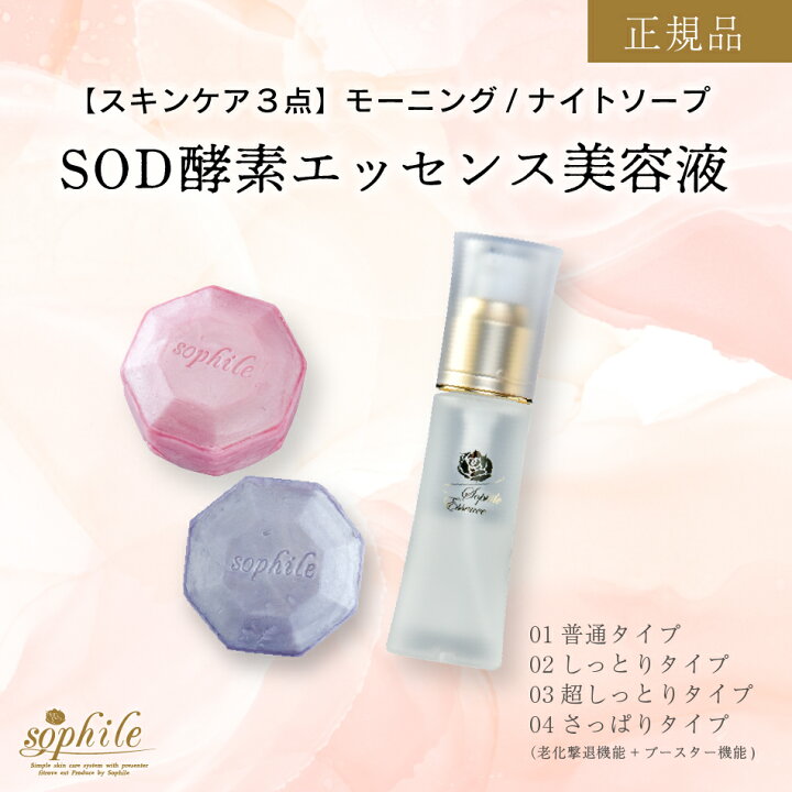 楽天市場】＜正規品＞【選べるSOD美容液】 スキンケア 3点セット 