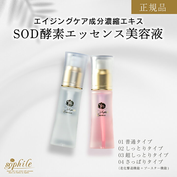 楽天市場】＜正規品＞選べる SOD酵素エッセンス美容液 42ml 美容液  