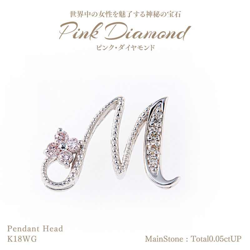 ◆ピンクダイヤモンド◆ペンダントヘッド 計0.05ctUP  ダイヤモンド計0.02ctUP [18KWG]  50%OFF セール 半額以下