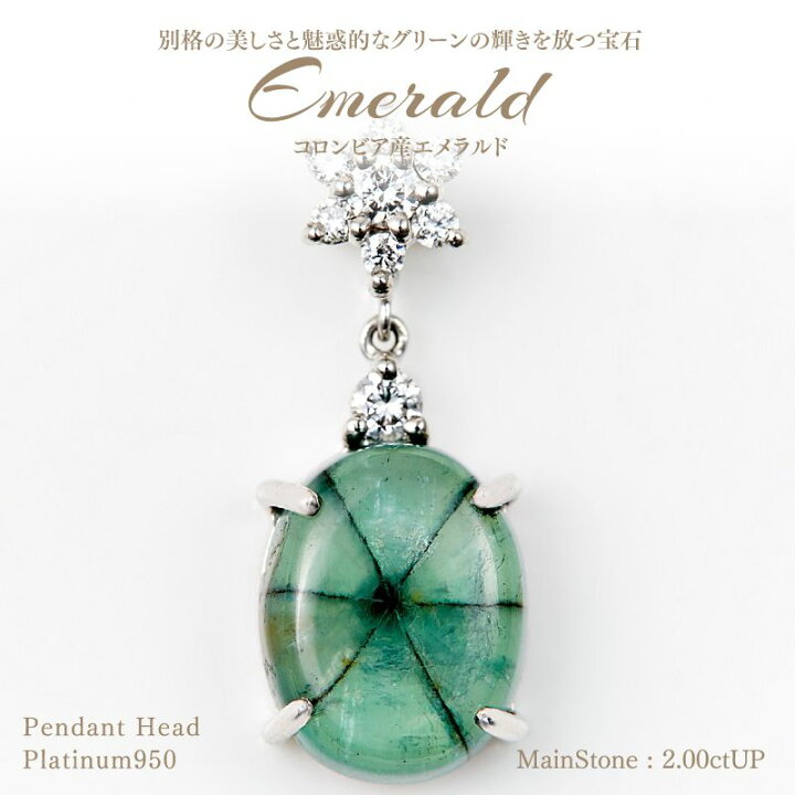 楽天市場】コロンビア産 トラピッチェエメラルドペンダントヘッド 2.00  