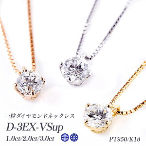 �y1ct�`3ct�z���{�O���E���_�C�������h �ꗱ�_�C�������h �l�b�N���X �ō��O���[�h D�J���[ 3EX�iH&C�jVSup �Ӓ菑�t 1.0ct/1.5ct/2.0ct/3.0ct [PT950/K18WG/K18YG/K18RG][�^��:lg1drp] IDEAL �N�[�|�������Z�[����