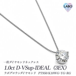 �y1.0ct��������z���{�O���E���_�C�������h �ꗱ�_�C�������h �l�b�N���X �ō��O���[�h D�J���[ 3EX VSup H&C���I���� �Ӓ菑�t [PT950/K18WG/K18YG/K18RG][�^��:lg1drp] IDEAL �N�[�|�������Z�[�������� [LG