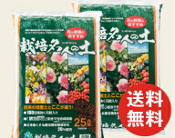 栽培名人の土　25L×2袋セット 自然応用科学 培養土 園芸の土 バラ 野菜 まとめ買い セット 花 植え替え …