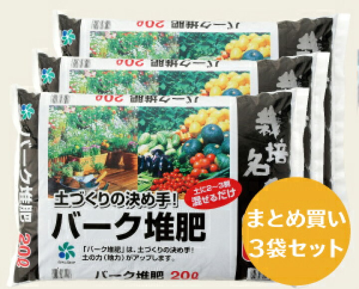 楽天市場 バーク堆肥 マルチング 効果 自然応用科学 l 3袋セット まとめ買い 土壌改良 たい肥 冬 バラ 薔薇 防寒 手軽 国産原料使用 安全 送料無料 メーカー直送 冬 大量買い お得 60l リットル マルチに使える 安全 安心 エコ 家庭菜園 土作り ソラニワ 楽天市場 バーク堆肥 マルチング 効果 自然応用科学 l 3袋セット まとめ買い 土壌改良 たい肥 冬 バラ 薔薇 防寒 手軽 国産原料使用 安全 送料無料 メーカー直送 冬 大量買い お得 60l リットル マルチに使える 安全 安心 エコ 家庭菜園 土作り ソラニワ