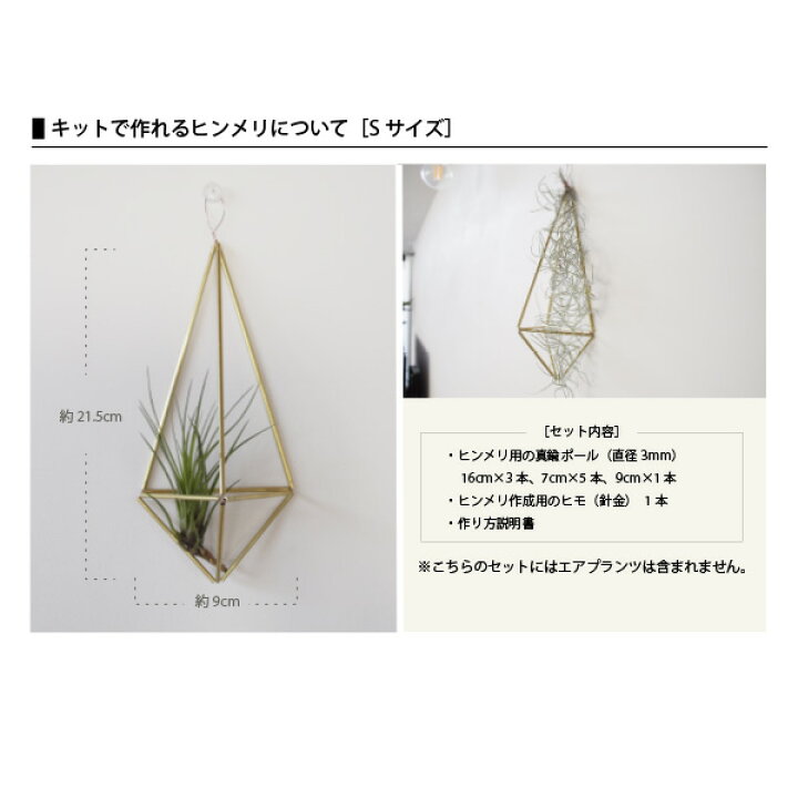 楽天市場 手作りキット 真鍮ヒンメリ 壁掛けタイプ Type 3 作り方マニュアル付 北欧インテリア ウェディングシーン エアプランツホルダーにも プラントハンガー ガーランド ドライフラワーに クリスマスオーナメント ワークショップ