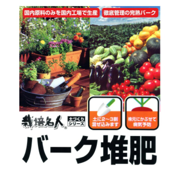 楽天市場 バーク堆肥 マルチング 効果 自然応用科学 l 3袋セット まとめ買い 土壌改良 たい肥 冬 バラ 薔薇 防寒 手軽 国産原料使用 安全 送料無料 メーカー直送 冬 大量買い お得 60l リットル マルチに使える 安全 安心 エコ 家庭菜園 土作り ソラニワ 楽天市場 バーク堆肥 マルチング 効果 自然応用科学 l 3袋セット まとめ買い 土壌改良 たい肥 冬 バラ 薔薇 防寒 手軽 国産原料使用 安全 送料無料 メーカー直送 冬 大量買い お得 60l リットル マルチに使える 安全 安心 エコ 家庭菜園 土作り ソラニワ