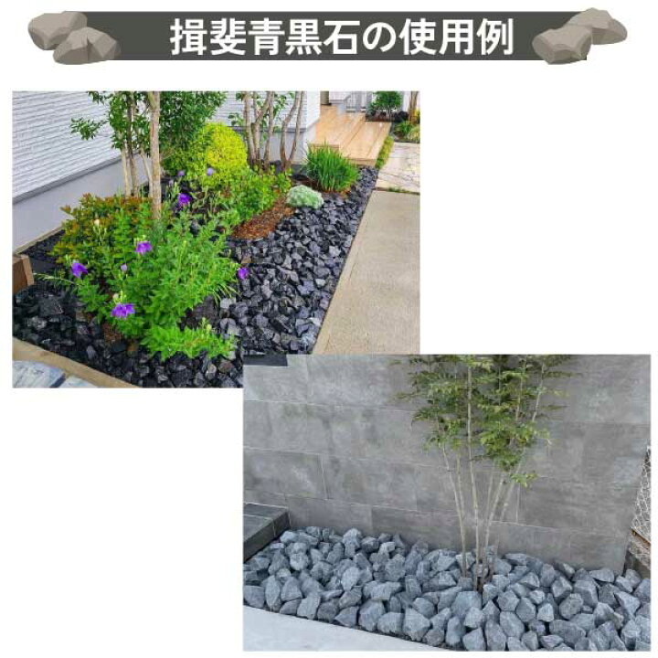 楽天市場】揖斐石 青黒 庭石 Sサイズ 50-150mm 13-20個 20kg/袋 