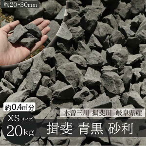 K  ΁@XSTCY@20-30mm 20kg/܃V{c[ bNK[f DIY K[fjO |@ΊI Y 򕌌Y 