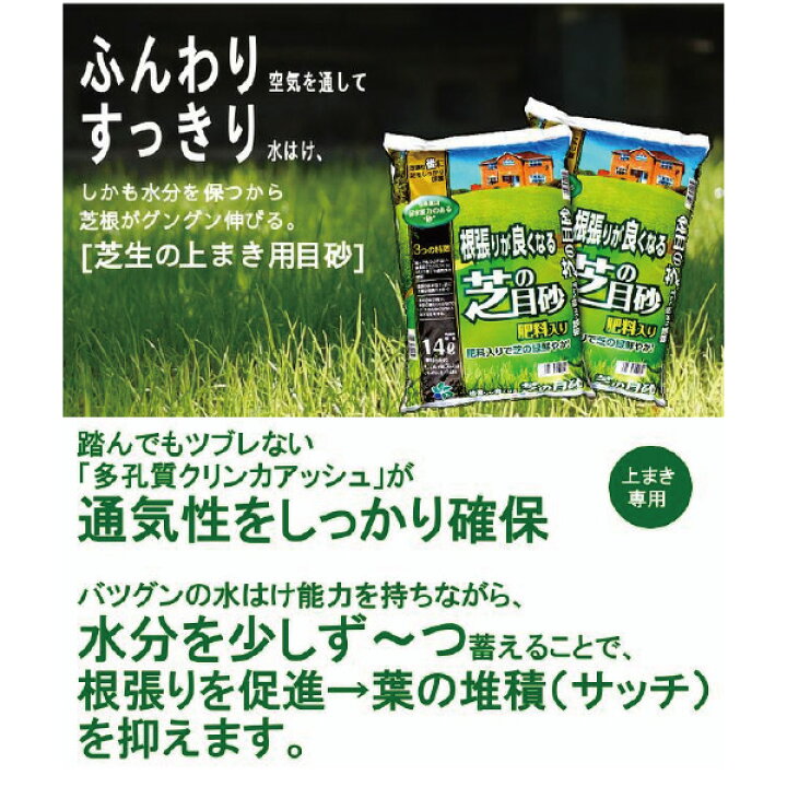 楽天市場 根張りが良くなる芝の目砂 14リットル 2袋セット 28リットル 自然応用科学 芝生 芝の土 西洋芝 和芝 高麗芝 目土 目砂 送料無料 天然芝 芝の手入れ 根張り 肥料入り 軽い 水はけ 通気性 多孔質クリンカアッシュ 上まき 専用 排水性 ソラニワ