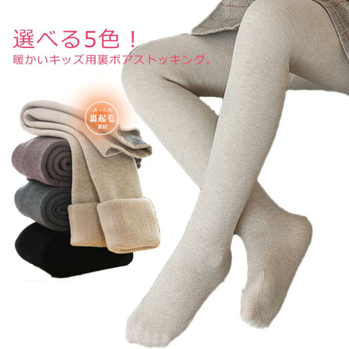 楽天市場 送料無料 ストッキング キッズ タイツ 女の子 裏起毛タイツ 子供 ボトムス リブ 裏ボア レギンス パンスト ハイウエスト 保育園パンツ 裏起毛 無地 厚手 おしゃれ 通園 通学 発表会 結婚式 秋 冬 Front Fashion 楽天市場 送料無料 ストッキング キッズ タイツ 女の子 裏起毛タイツ 子供 ボトムス リブ 裏ボア レギンス パンスト ハイウエスト 保育園パンツ 裏起毛 無地 厚手 おしゃれ 通園 通学 発表会 結婚式 秋 冬 Front Fashion