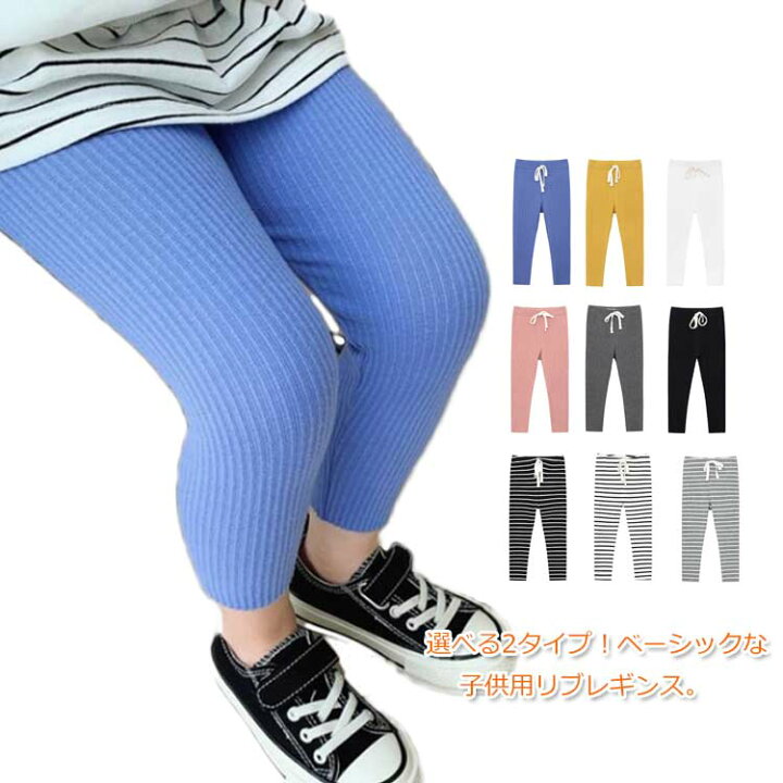 楽天市場 送料無料 リブレギンス キッズ レギンス 女の子 スパッツ ベビー パンツ ボトムス 子供服 ストレッチ 伸縮性 ガールズ 無地 ボーダー シンプル おしゃれ 春秋 春 秋 通園 通学 保育園 幼稚園 Front Fashion