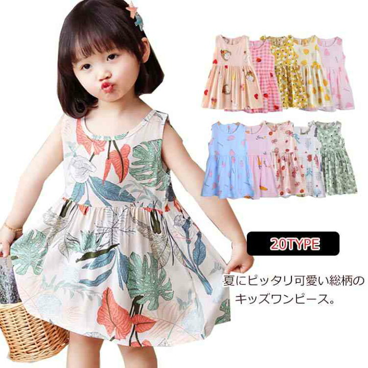 楽天市場 送料無料 ワンピース キッズ ノースリーブワンピース 子供服 ルームウエア パジャマ キャミソール ベビー服 部屋着 ラウンドネック 総柄 夏 可愛い 薄手 通気性 おしゃれ カジュアル 通園 通学 保育園 Front Fashion