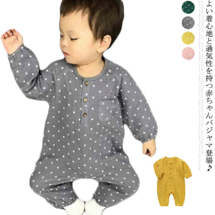 楽天市場 赤ちゃん パジャマ ロンパース カバーオール 赤ちゃん服 男の子 女の子 新生児肌着 ベビーパジャマ ベビーウェア キッズ 子供パジャマ 寝巻き オールインワン 水洗いクレープ コットン ガーゼ 柔らかい 肌に優しい 通気性 ルームウェア ナイトウェア 薄手 快適 楽天市場 赤ちゃん パジャマ ロンパース カバーオール 赤ちゃん服 男の子 女の子 新生児肌着 ベビーパジャマ ベビーウェア キッズ 子供パジャマ 寝巻き オールインワン 水洗いクレープ コットン ガーゼ 柔らかい 肌に優しい 通気性 ルームウェア ナイトウェア 薄手 快適