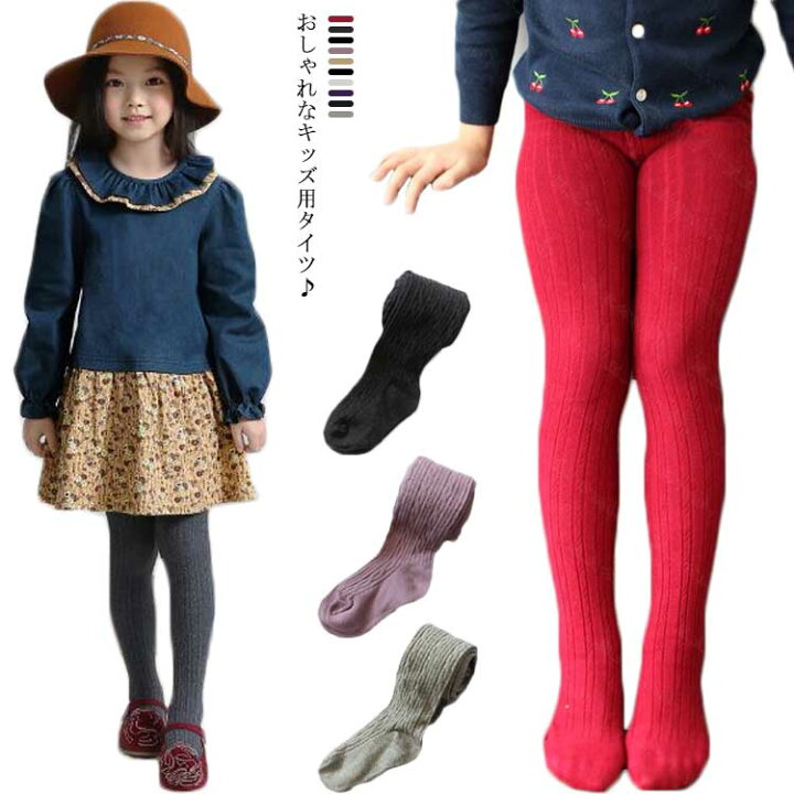 楽天市場 キッズ ストッキング タイツ 女の子 無地 子ども用 インナー リブタイツ スパッツ レギンス ガーリー フェミニン 伸縮性 ウエストゴム シンプル ジュニア 送料無料 秋冬 お洒落 可愛い 幼稚園 小学校 通園 通学 Front Fashion