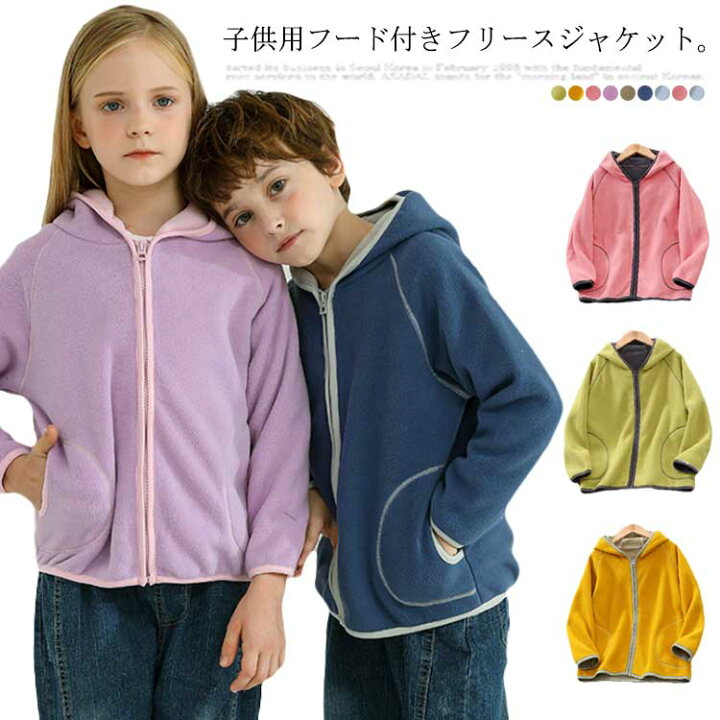 楽天市場 フリースジャケット キッズ ブルゾン 女の子 男の子 トップス ライトアウター 子供服 ベビー服 ジャケット 長袖 フード付き コート ジュニア 厚手 無地 カジュアル オシャレ 秋冬 100cm 150cm Front Fashion