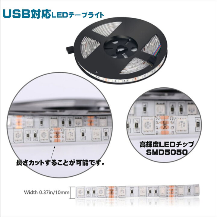 楽天市場 Led テープライトbluetooth無線 Appコントロール Usb対応 5m Smd5050 5v Ledテープ Rgb 間接照明 棚下照明 車内装 テレビの背景照明用led ソウシンショップ楽天市場店 楽天市場 Led テープライトbluetooth無線 Appコントロール Usb対応 5m Smd5050 5v Ledテープ Rgb 間接照明 棚下照明 車内装 テレビの背景照明用led ソウシンショップ楽天市場店