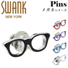 スワンク SWANK ピンズ ラペルピン ブランド 眼鏡 メガネ アクセサリー おしゃれ ユニーク メンズ 男性 プレゼント シルバー ギフト 面白い かわいい 誕生日