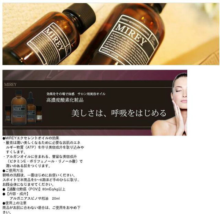 楽天市場】MIREY エクセレント オイル 2本セット 有機アルガン オイル  