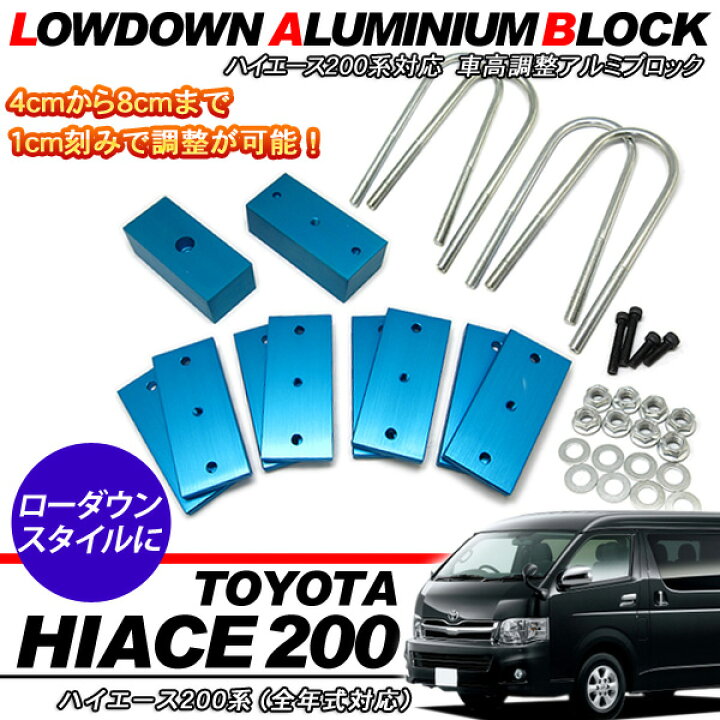 楽天市場】ハイエース 200系 レジアスエース 車高調整 ローダウン 