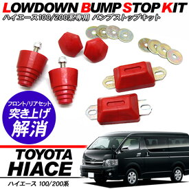 楽天市場 ハイエース 0系 ワイド 車高調整キット サスペンション パーツ 車用品 車用品 バイク用品の通販