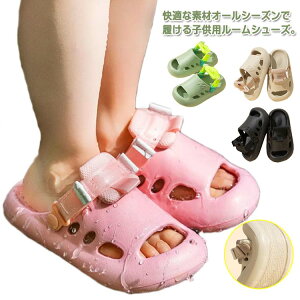 子どもシューズ 子供靴 室内履き お風呂場 男の子 女の子 子供用サンダル サンダル ルームシューズ サンダル トイレ ベランダ ルームシューズ 子ども 夏 シャワーサンダル バスサンダル ス