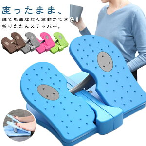 座ったまま ステッパー まま ダイエット 高齢者 座った トレーニング 負荷調節 健康ステッパー サイクリングマシン 器具 健康ステッパー リハビリ リハビリ ツイストステッパー 運動 足踏み