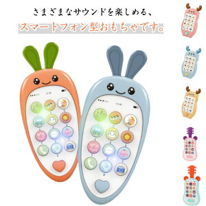 おもちゃ 男の子 幼児 おもちゃ 電子玩具 携帯電話 学習 電話 子ども スマートフォン スマホ リモコン スマホ 女の子 おもちゃ 6ヶ月 知育玩具 モンテッソーリ玩具 英語 多機能 ライト 音楽