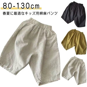 子供服 女の子 無地 男の子 ゆったり キッズ ボトムス サルエルパンツ ロングパンツ リネンパンツ ジュニア 綿 送料無料 麻 ロングパンツ 可愛い 薄手 長ズボン 春 夏 ベビー 80 90 100 110 120