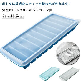 蓋付 ボトル用 キッチン用 タンブラー対応 シリコン ボトル用 アイストレー ペットボトルに入る氷 取り出しやすい 細長い 製氷皿 BPAフリー スティック 家庭用 ゼリー 飲料 果物 ビール