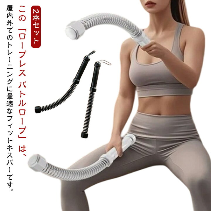 楽天市場】ロープレスバトルロープ 自宅用 バトルロープ 筋トレグッズ 
