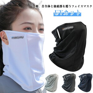 グッズ uv 首まで 日焼け防止 フェイスカバー 2枚セット マスク 息苦しくない UVカット 日よけマスク スポーツ 紫外線対策 フェイスカバー レディース メンズ 飛沫対策 フェイスマスク 日焼け