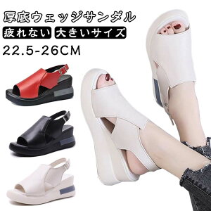 厚底サンダル レディース 春夏 オープントゥ ウェッジソールサンダル シンプル おしゃれ 美脚 歩きやすい 大きいサイズ 痛くない カジュアル ストラップ サンダル 夏靴 ブラック アイボリー