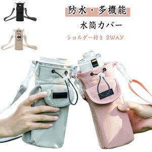 ペットボトルホルダー 水筒カバー 1リットル 撥水生地 小物入れ スマホポーチ ストラップ付き 長さ調整可能 ペットボトルカバー 水筒ケース お出かけ アウトドア 携帯用 男女兼用 1l 750ml 600m